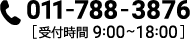 011-788-3876(受付時間：9:00~18:00)